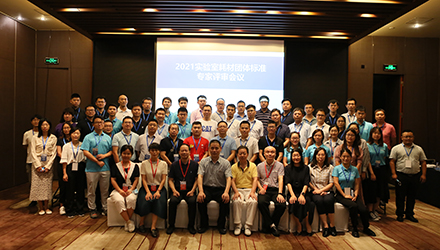 华大基因召开团标答辩评审会，康容生物积极响应！