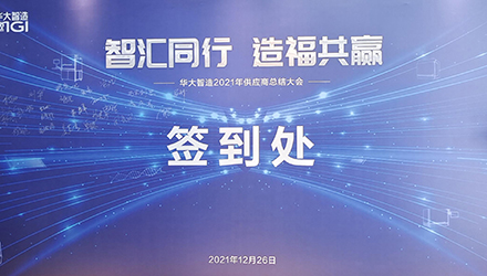 康容生物荣获华大智造“年度最佳交付奖”