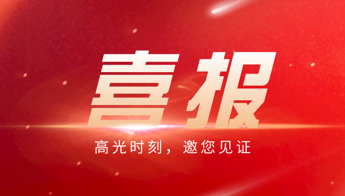 喜报|成功入库！第一批新增入库（调库）制造业重点企业