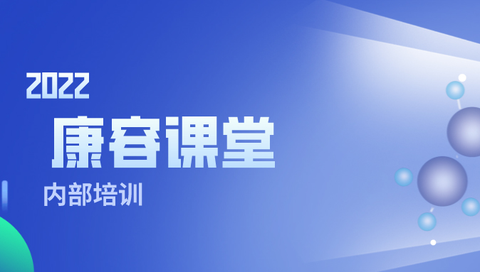 强学习，提能力，促发展，康容生物开展关于聚丙烯的学习盛宴