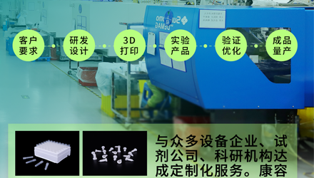 专注成就专业，13年炼成实验室耗材“一站式 CDMO”服务专家 